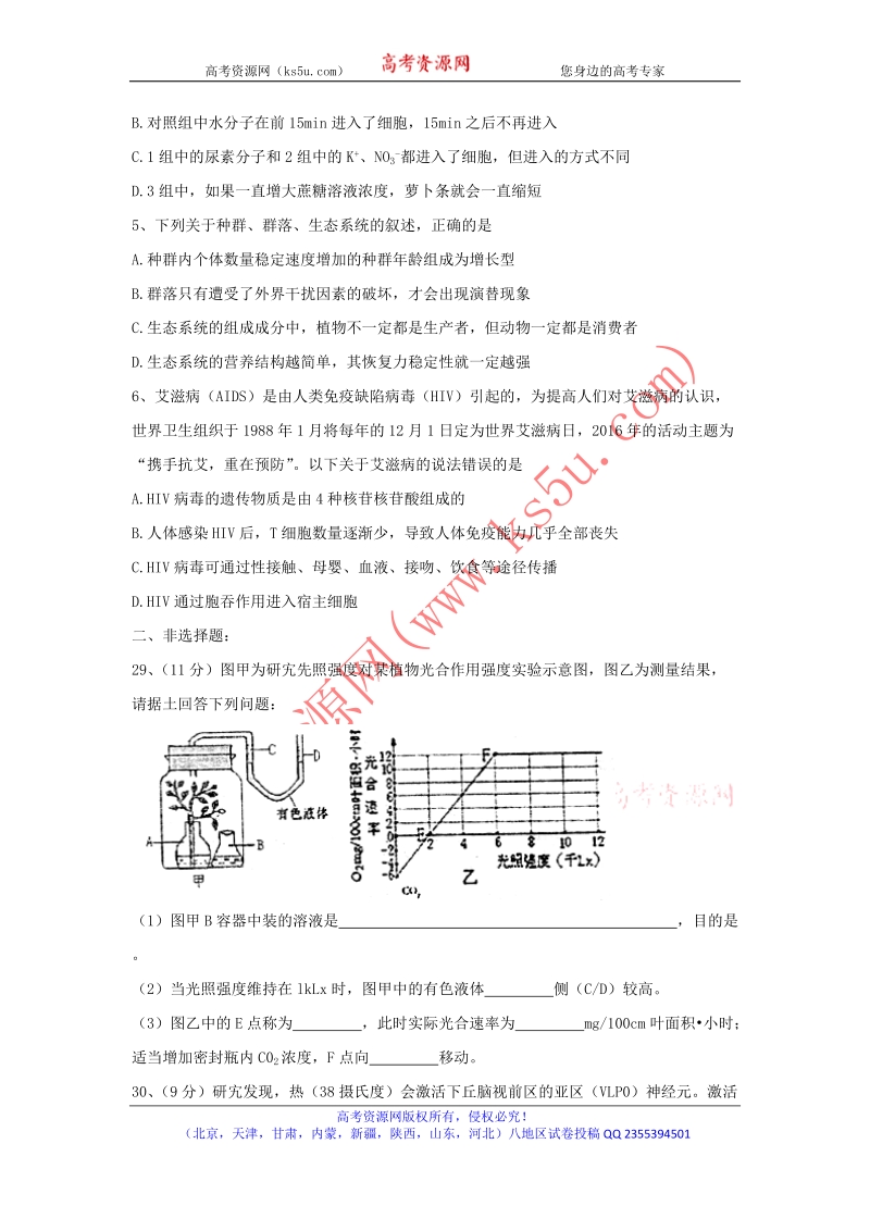 《ks5u首发》河北省武邑中学2018届高三下学期开学考试生物试题 word版含答案.doc_第2页