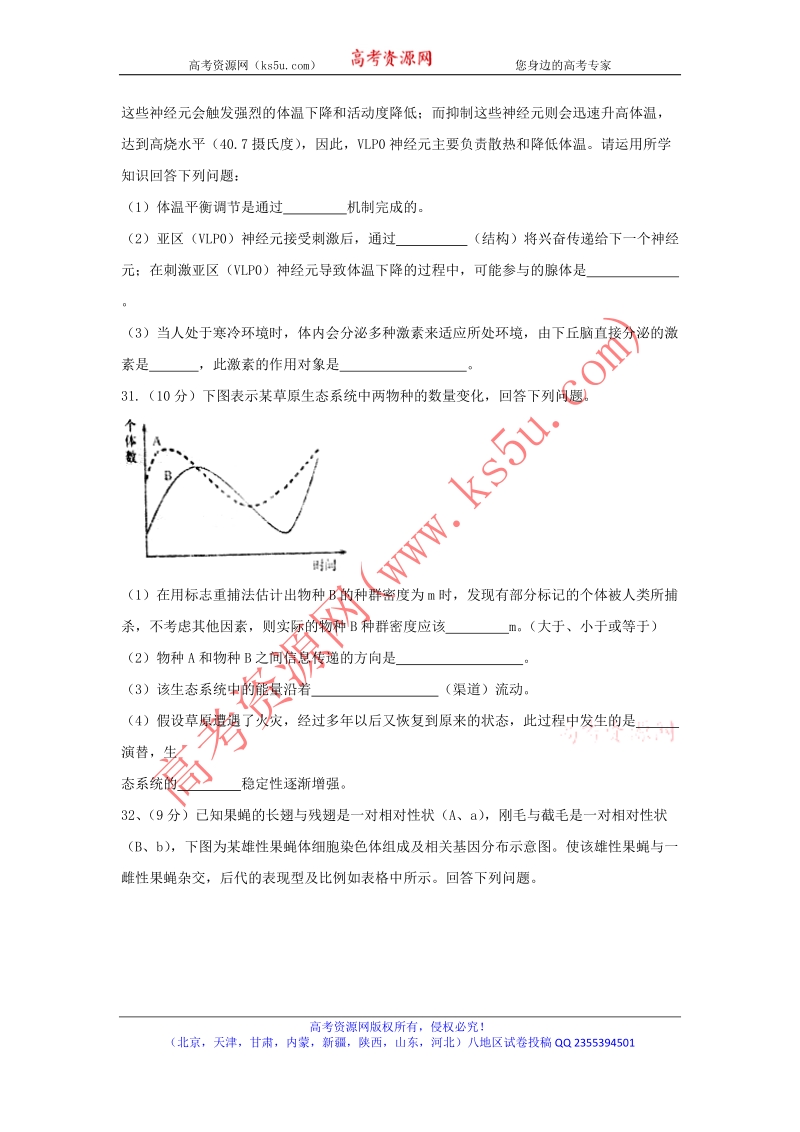 《ks5u首发》河北省武邑中学2018届高三下学期开学考试生物试题 word版含答案.doc_第3页