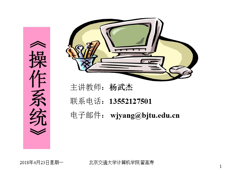 操作系统文件系统.ppt_第1页