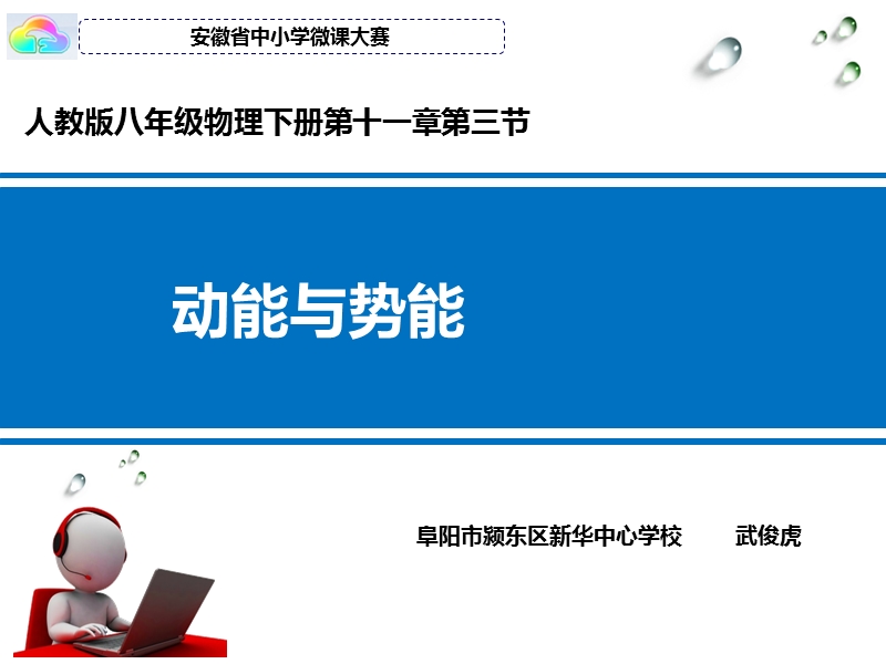 安徽省首届中小学微课大赛微课模板.pptx_第1页