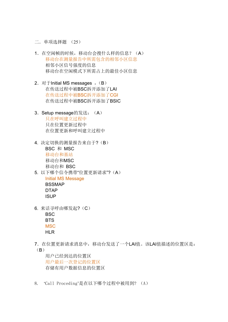 爱立信g网无线试题和答案.doc_第2页