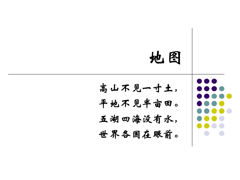 地球地图.ppt_第1页