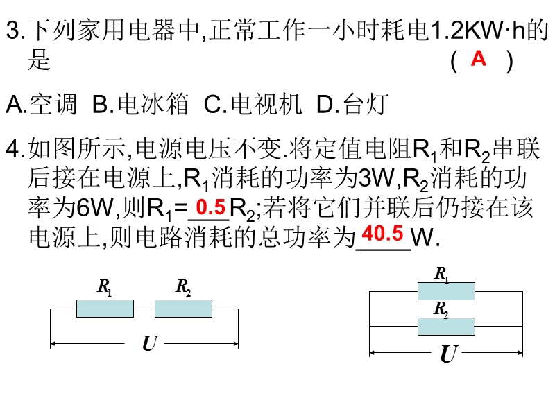 电能与电功率试题汇编.ppt_第3页