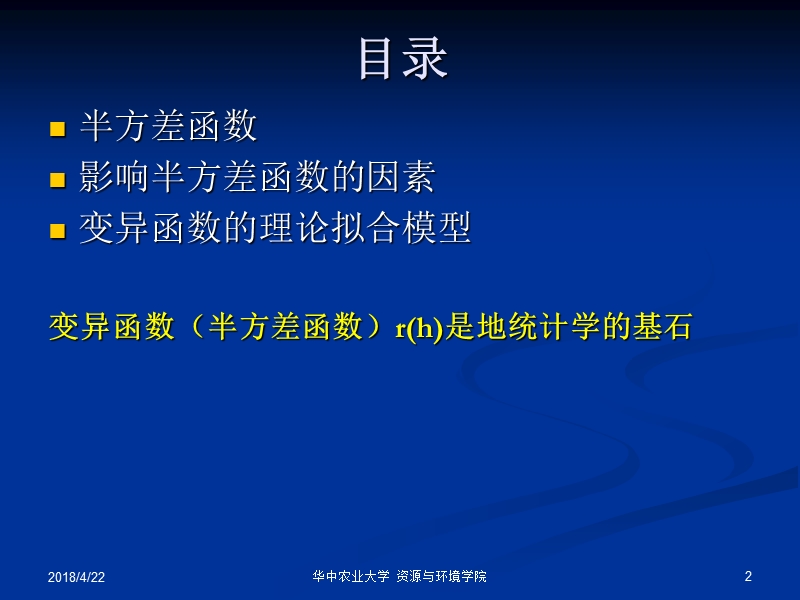 地学计算第四章.ppt_第2页