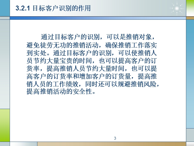 3.2-目标客户的识别.ppt_第3页