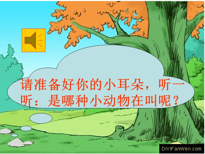 口语交际说说我最喜欢的动物.ppt_第2页