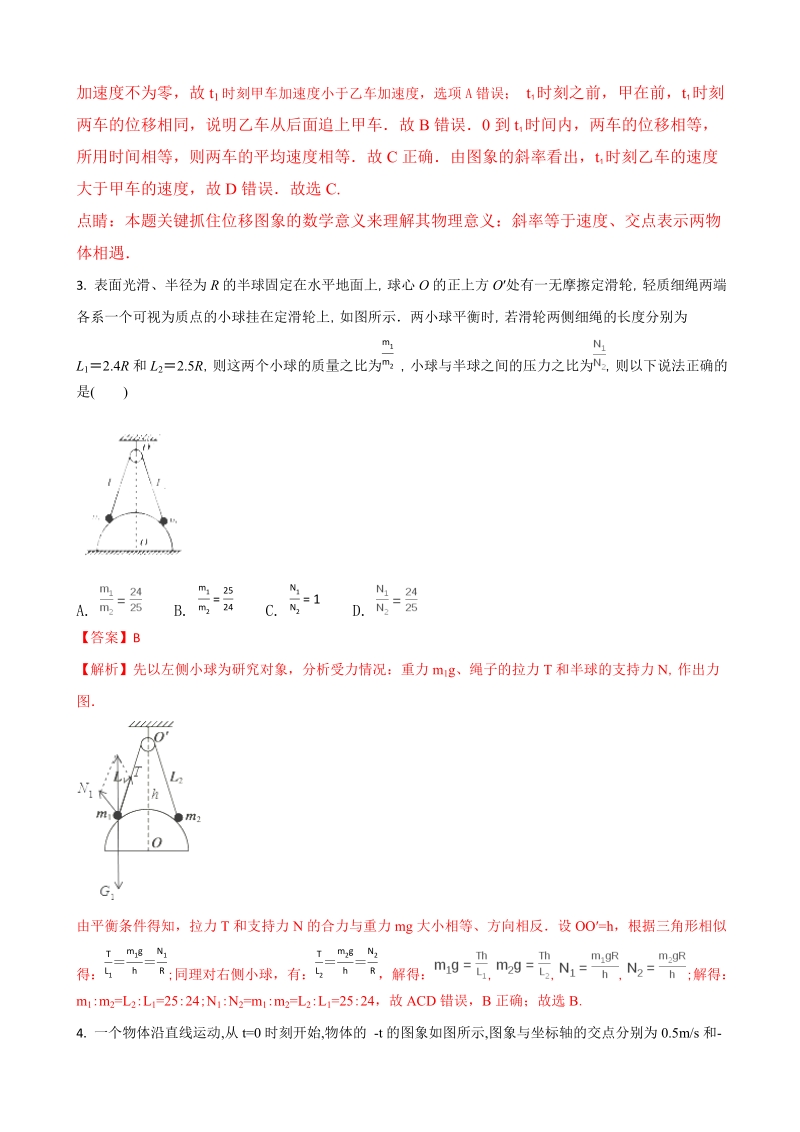 2018年河北省景县梁集中学高三第一次调研考试物理试题（解析版）.doc_第2页