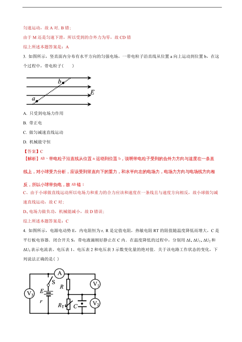 2018年重庆市高三上学期期末抽测（一诊）理综物理试卷（解析版）.doc_第2页