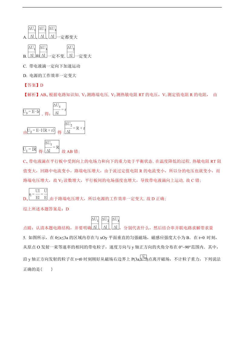 2018年重庆市高三上学期期末抽测（一诊）理综物理试卷（解析版）.doc_第3页