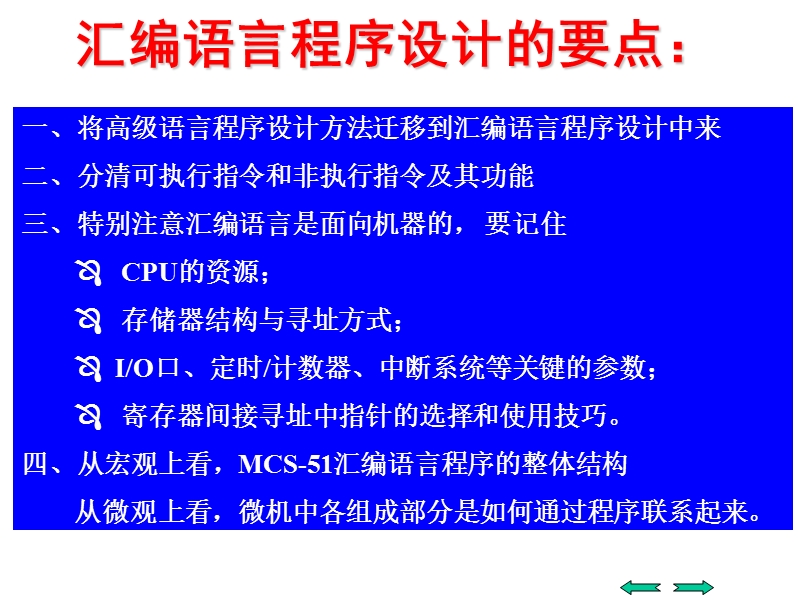 汇编语言程序设计.pptx_第3页