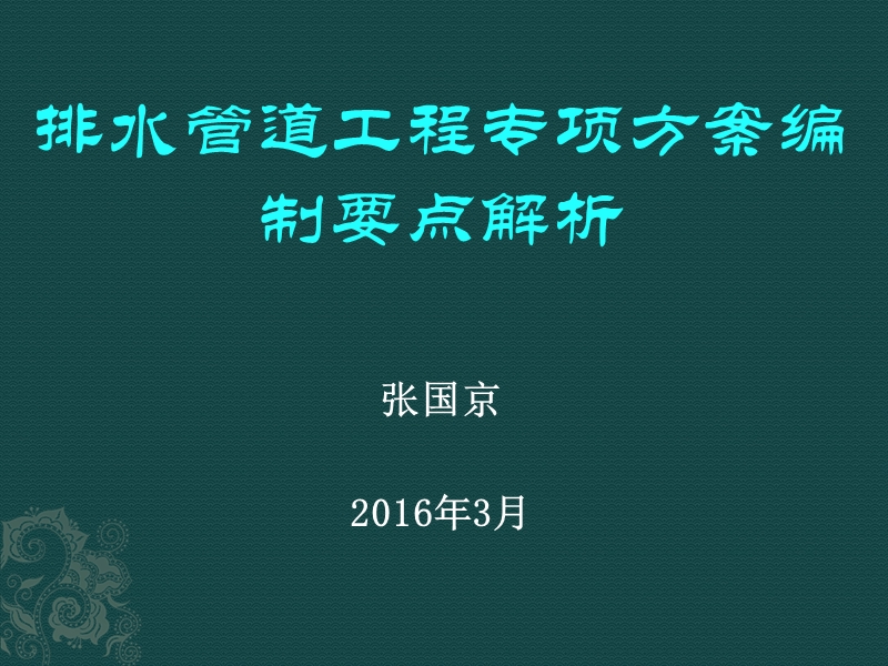 管道工程专项施工方案编制要点.ppt_第1页