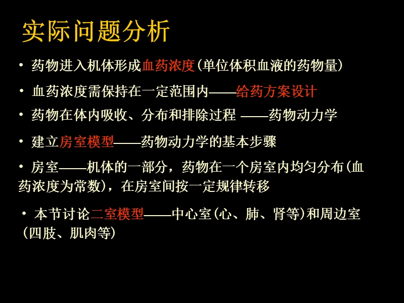 2016-2-数模选修课-微分方程简单模型.ppt_第2页