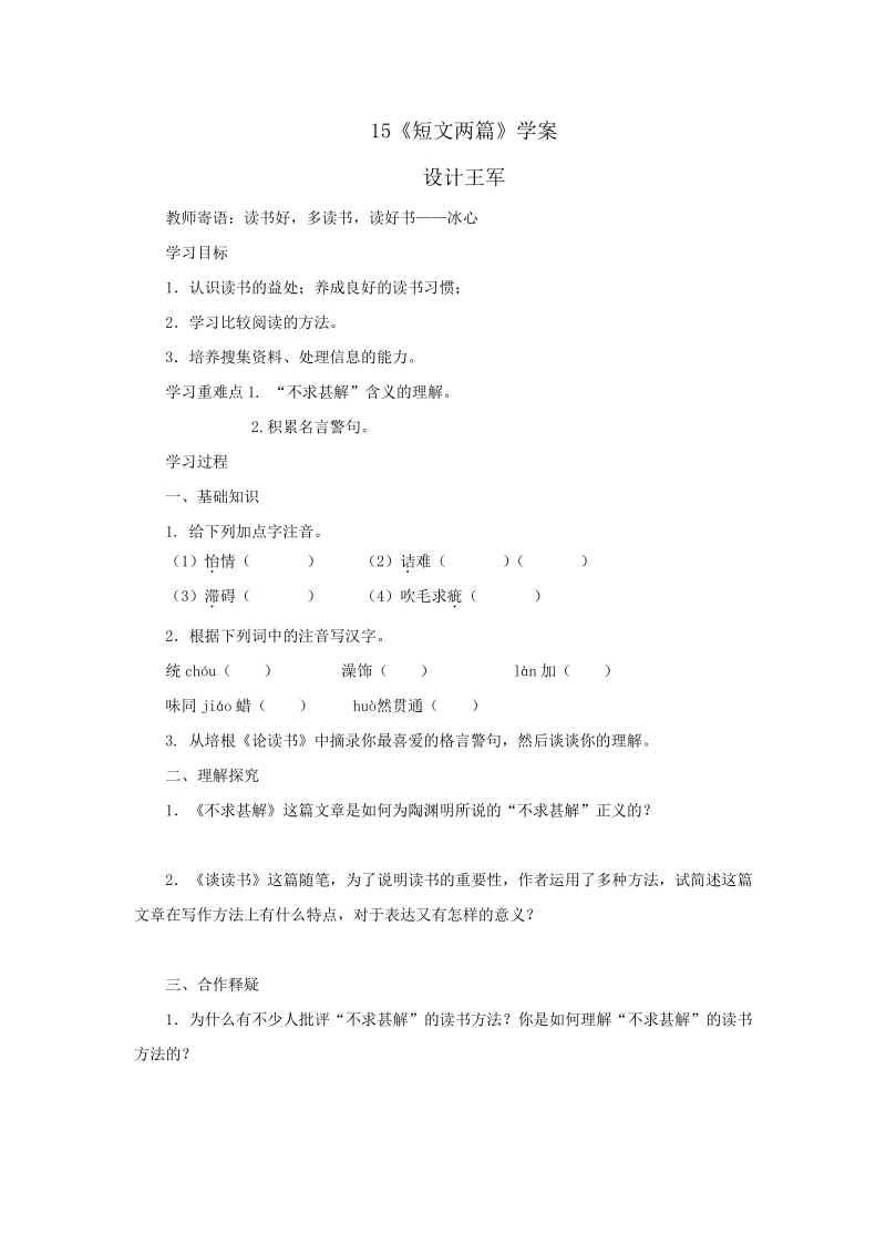 语文9上：15　短文两篇　　学案1.pdf_第1页