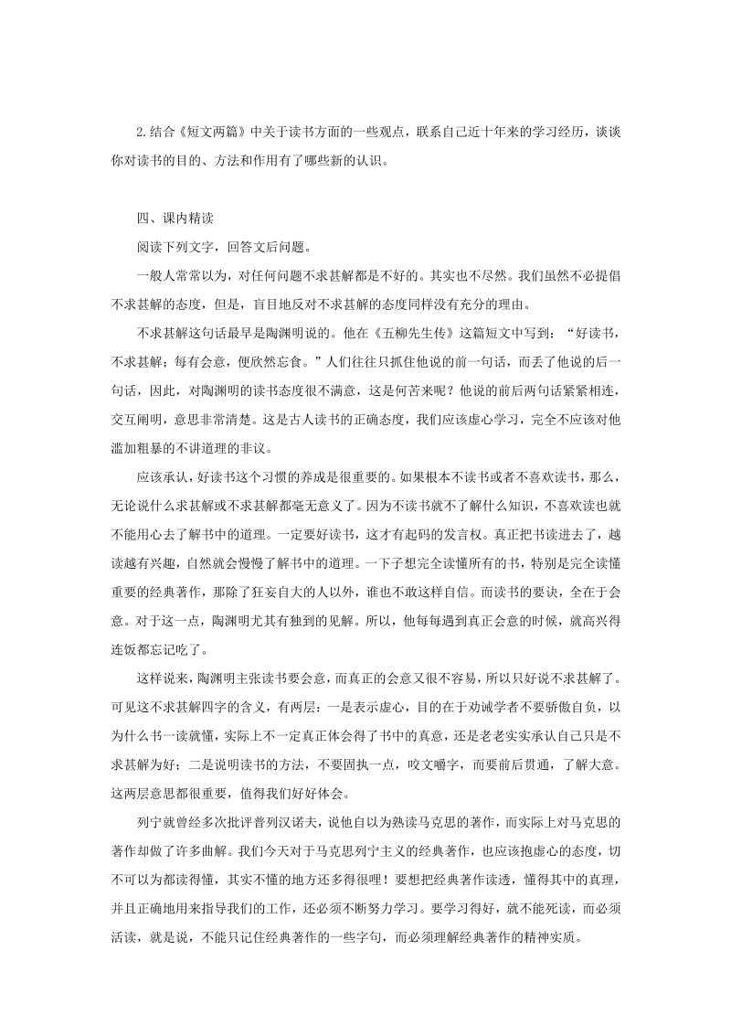 语文9上：15　短文两篇　　学案1.pdf_第2页