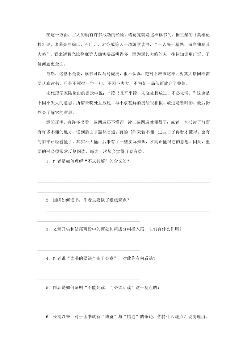 语文9上：15　短文两篇　　学案1.pdf_第3页