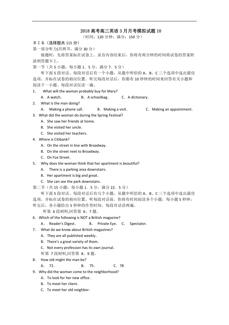 《ks5u首发》广东省深圳市普通高中学校2018届高考高三英语3月月考模拟试题 10 word版含答案.doc_第1页