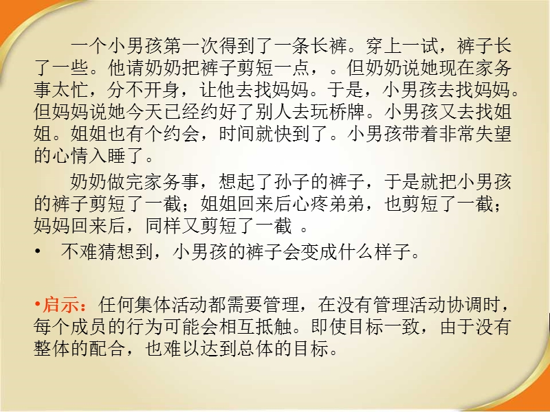 管理学基础第一章.ppt_第2页