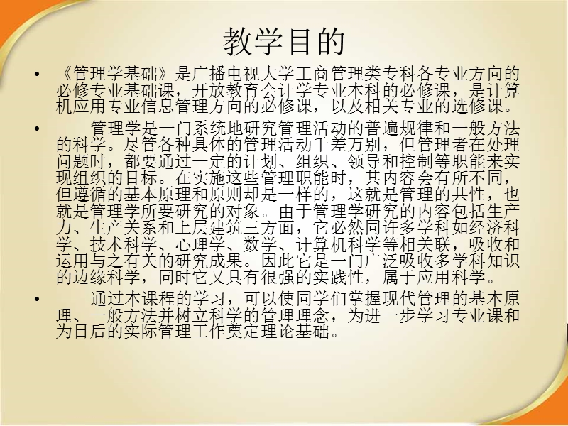 管理学基础第一章.ppt_第3页