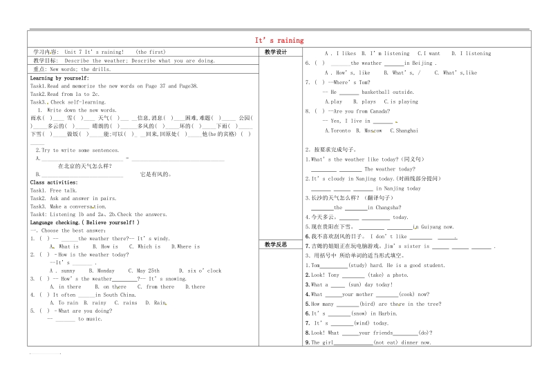 山西省灵石县第二中学2018年七年级英语下册unit 7 it’s raining period 1学案 人教新目标版.doc_第1页