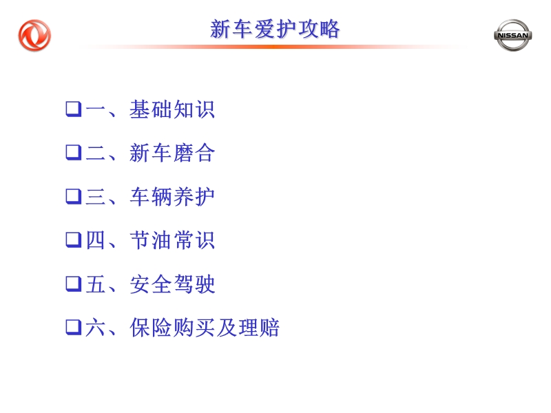 爱车课堂.ppt_第3页