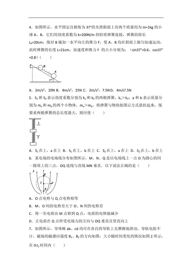 2017年江西省上饶市高考物理一模试卷（解析版）.doc_第2页