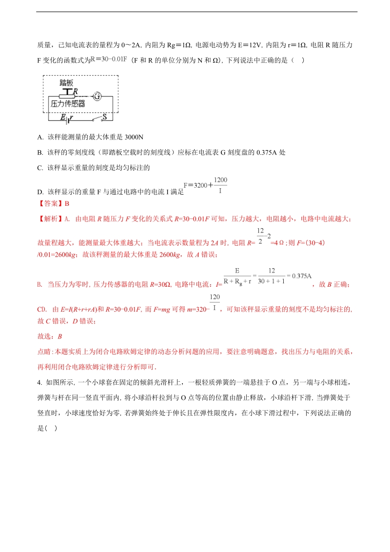 2018年辽宁省沈阳市第二中学高三下学期第一次模拟考试物理试题（解析版）.doc_第2页