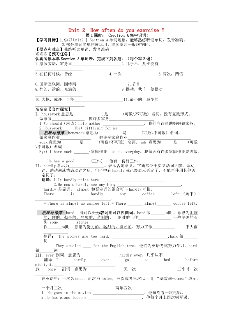 河北省承德县第二中学2018年八年级英语上册unit 2 how often do you exercise导学案 人教新目标版.doc_第1页