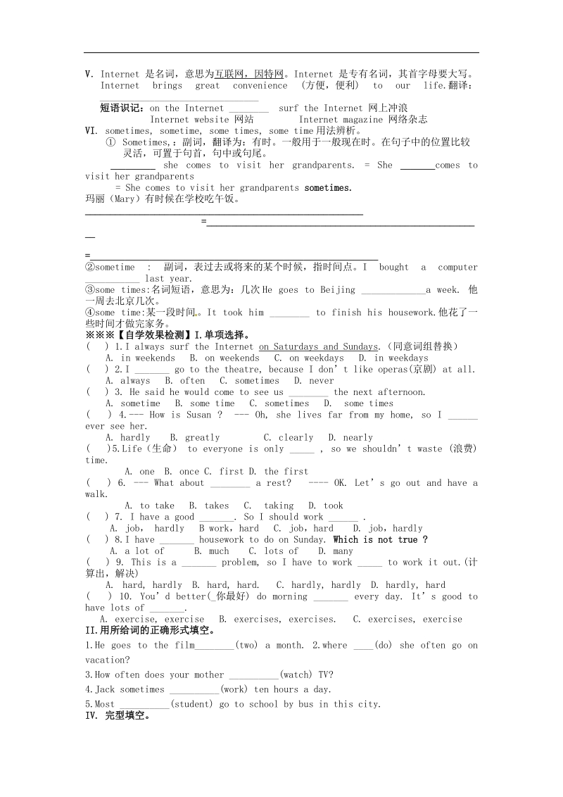 河北省承德县第二中学2018年八年级英语上册unit 2 how often do you exercise导学案 人教新目标版.doc_第2页