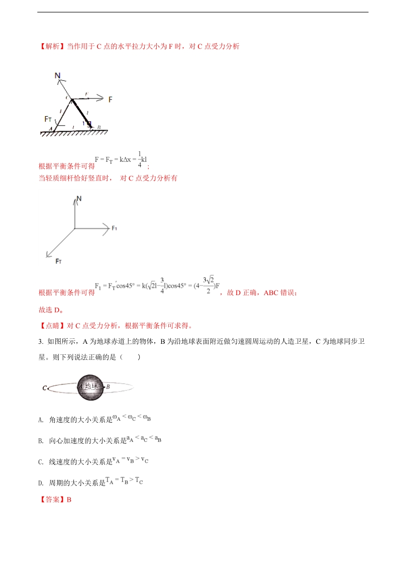 2018年山东省枣庄市高三二调模拟考试理综物理试题（解析版）.doc_第2页