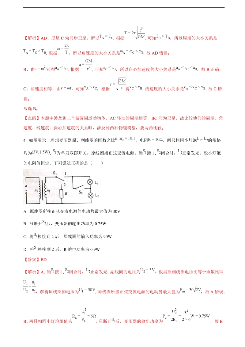 2018年山东省枣庄市高三二调模拟考试理综物理试题（解析版）.doc_第3页