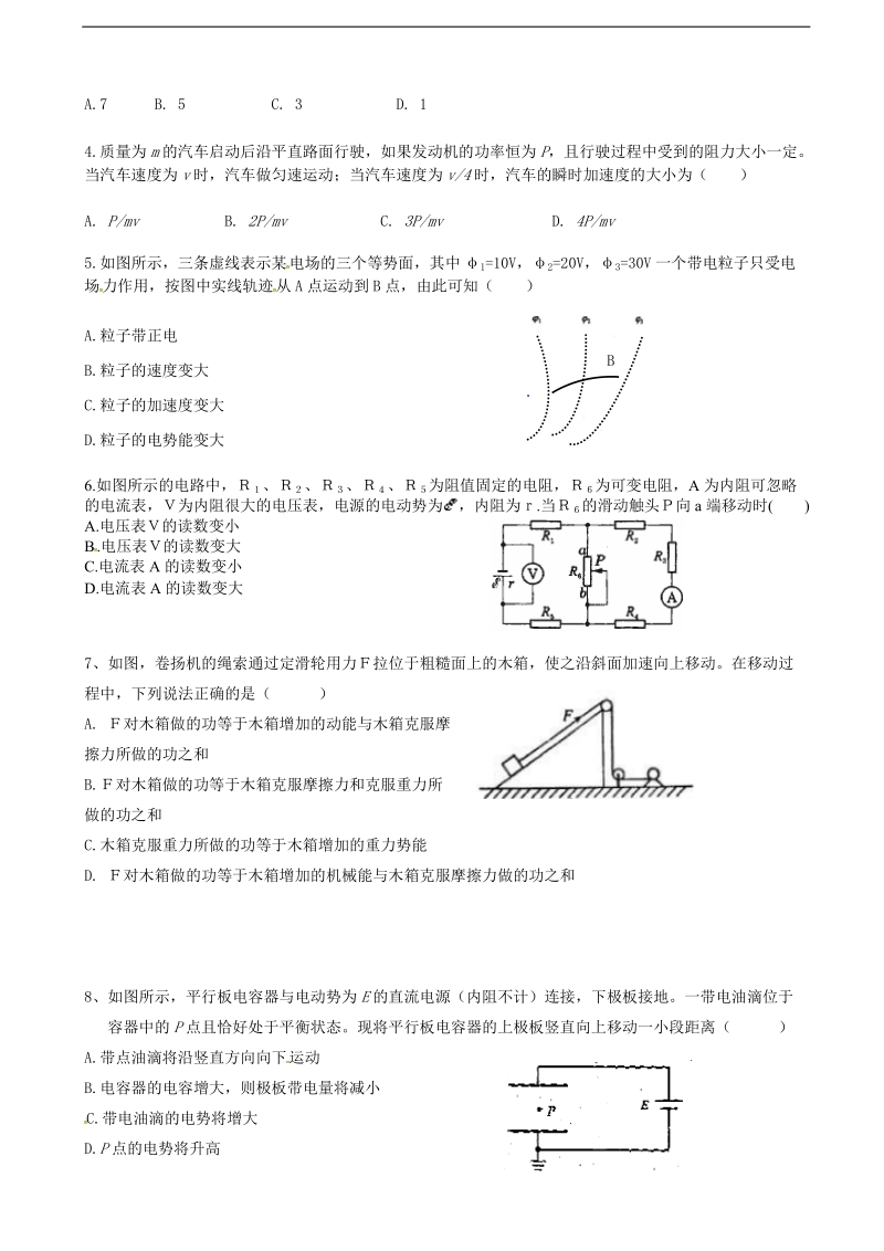 2016年辽宁省辽河油田第二高级中学高三上学期第三次模拟考试物理试题.doc_第2页