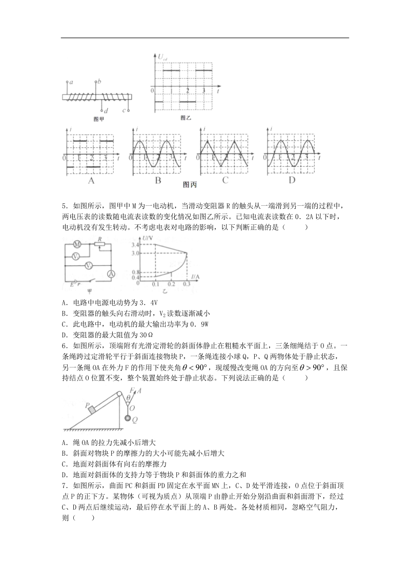 2016年江苏省扬州中学高三下学期4月质量监测物理（解析版）.doc_第2页