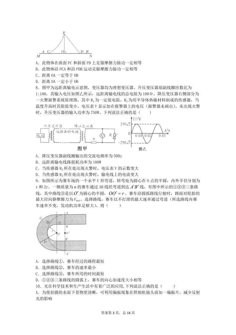 2016年江苏省扬州中学高三下学期4月质量监测物理（解析版）.doc_第3页