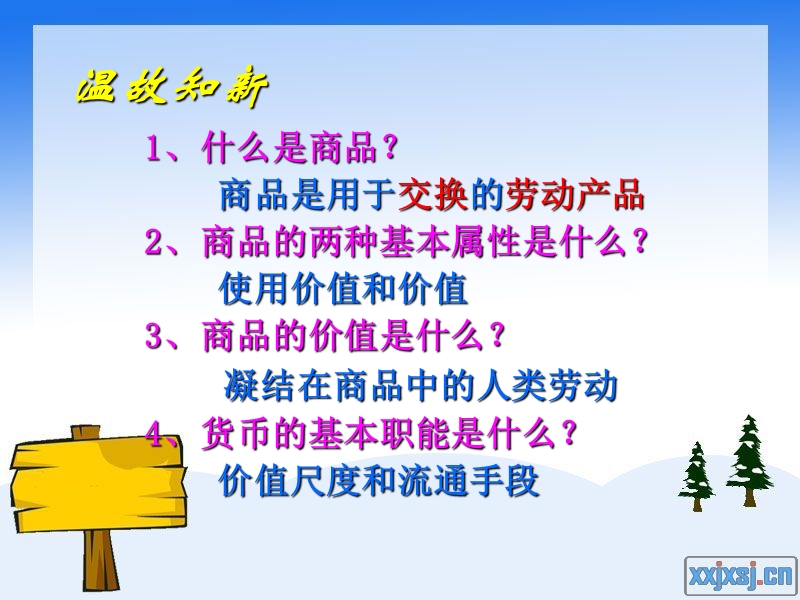 价值规律教案ppt.ppt_第1页