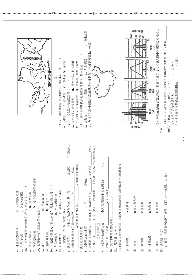 人教版八年级地理半期试题.pdf_第2页