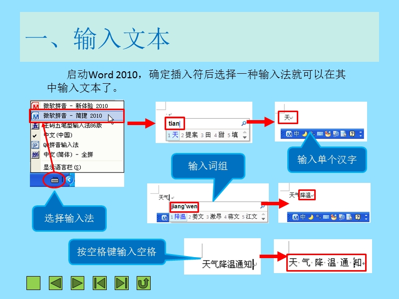 word-2010考点02.pptx_第3页