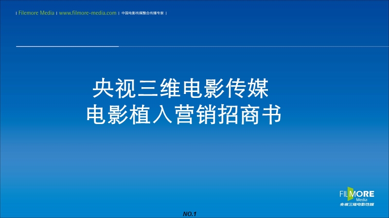 杜拉拉升职记-电影植入招商方案.ppt_第1页