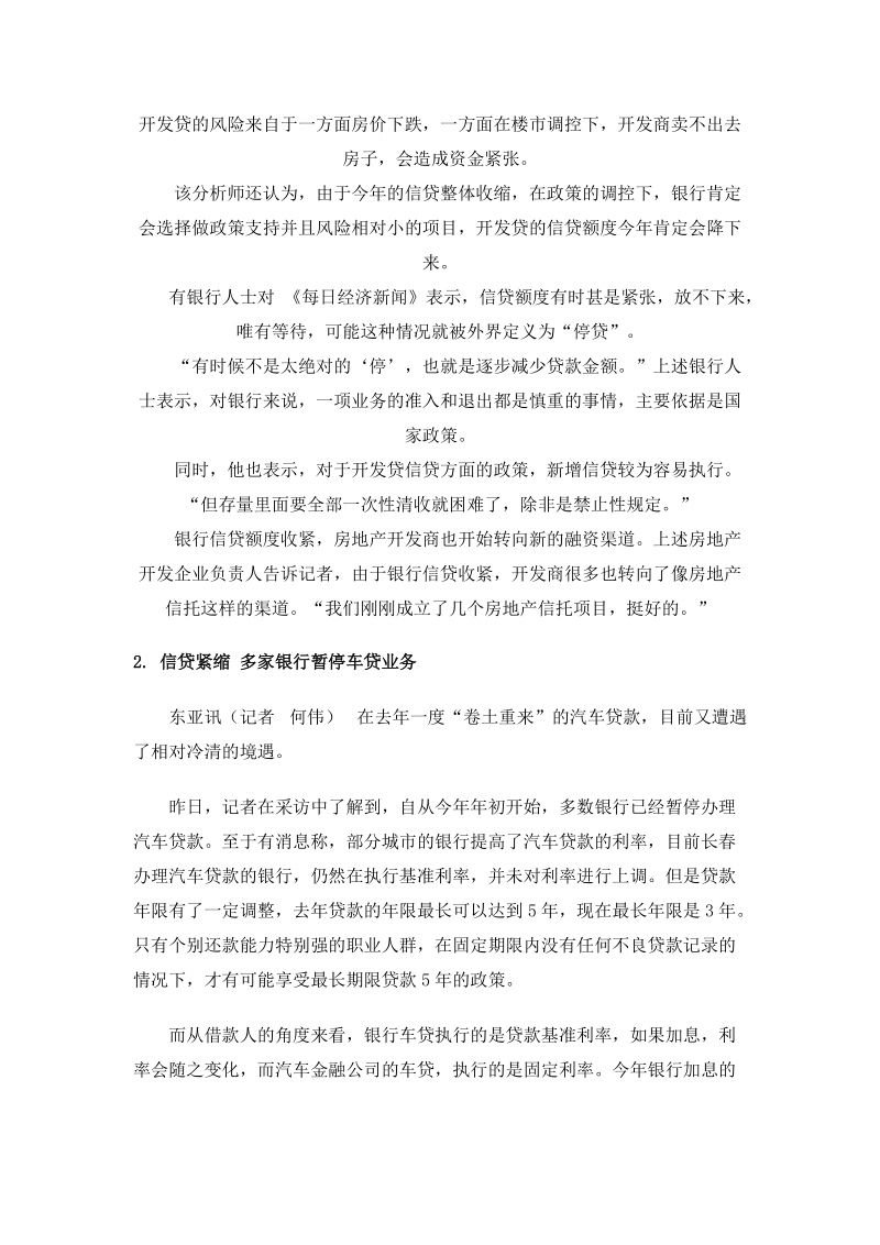 我国个人信贷业务的发展及风险防范对策《论文资料》.doc_第3页