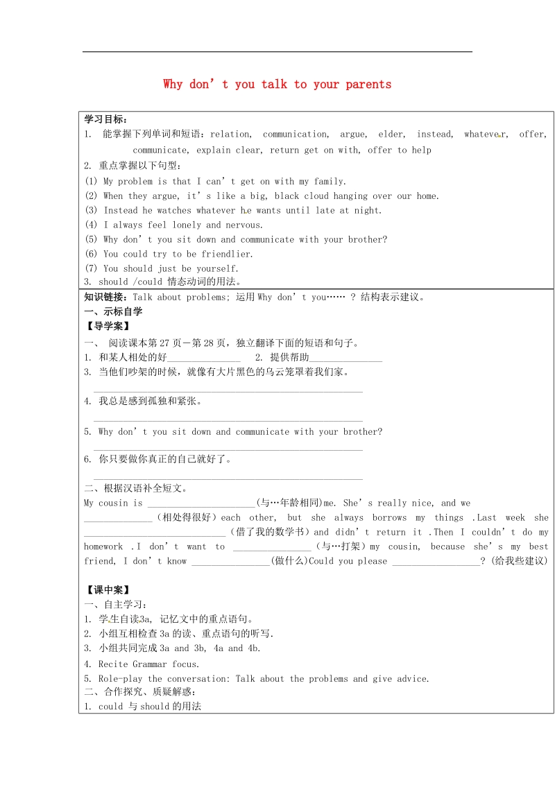 山东省长清区双泉中学2018年八年级英语下册 unit 4 why don’t you talk to your parents section a（3a-4c）导学案（无答案）人教新目标版.doc_第1页