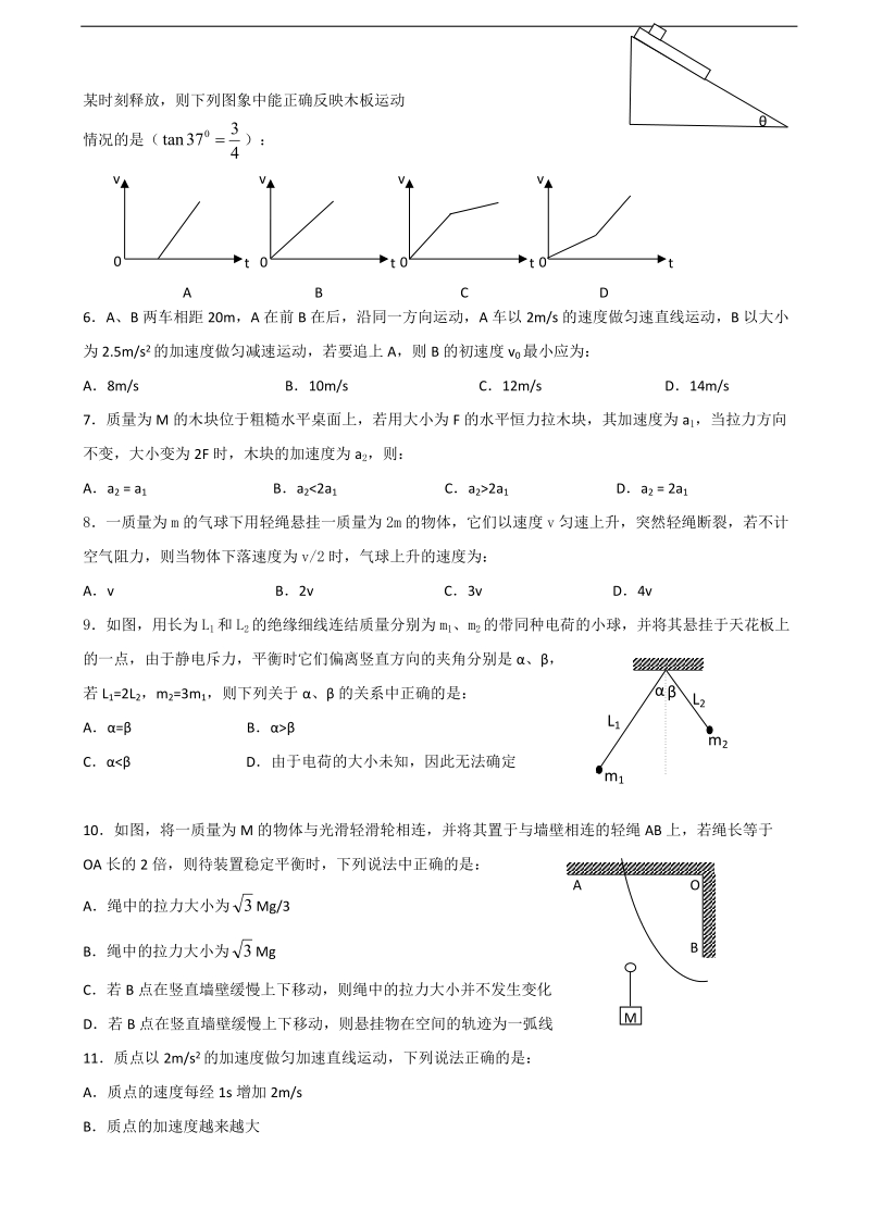 2017年甘肃省平凉市庄浪县紫荆中学高三第一次模拟物理试题（无答案）.doc_第2页