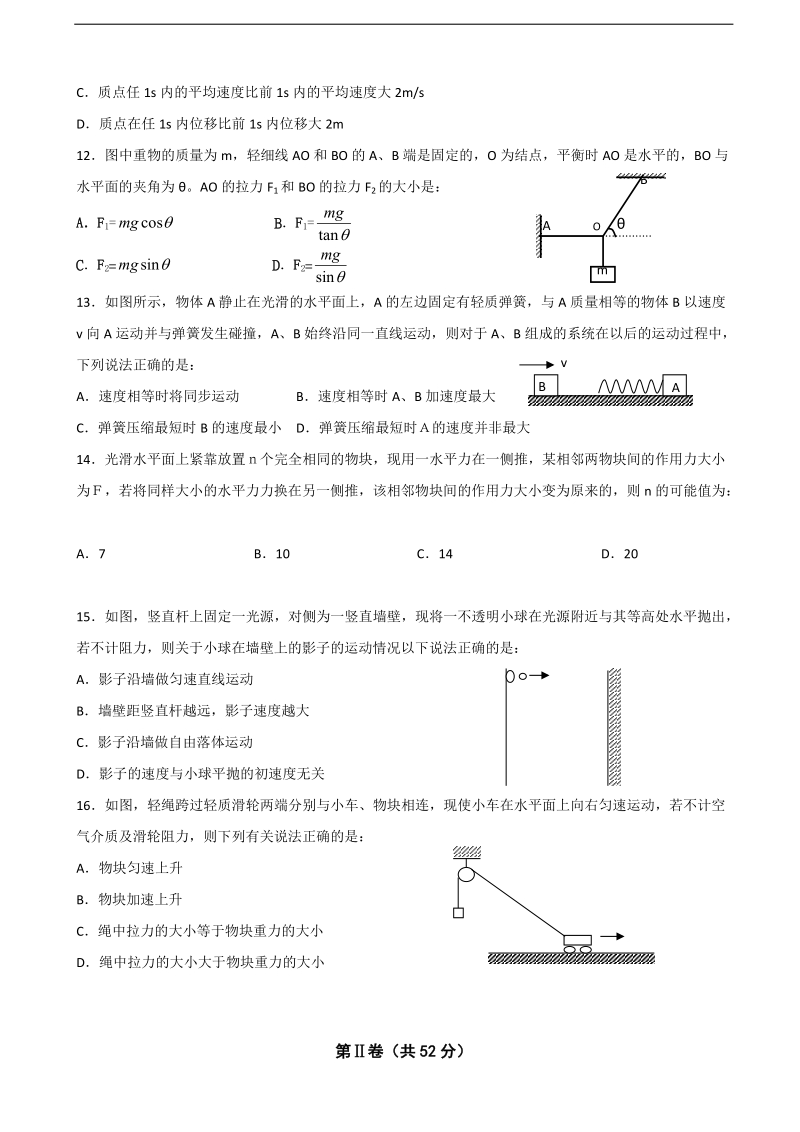 2017年甘肃省平凉市庄浪县紫荆中学高三第一次模拟物理试题（无答案）.doc_第3页