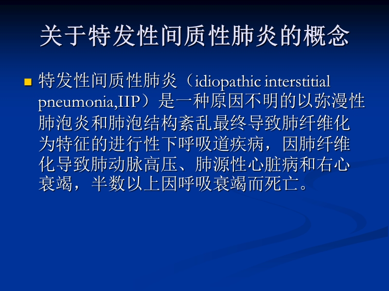 特发性肺纤维化的临床治疗.ppt_第2页