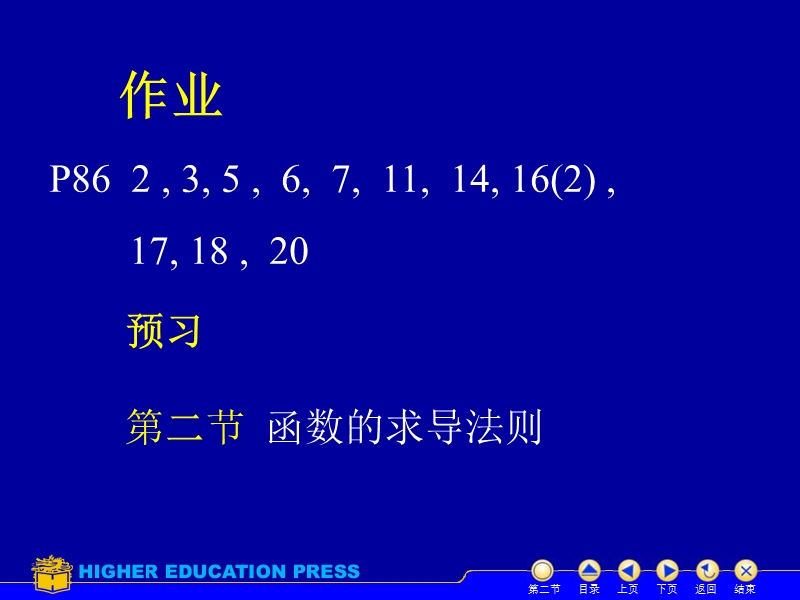 高等数学第六版第二章第一节导数概念.ppt_第1页