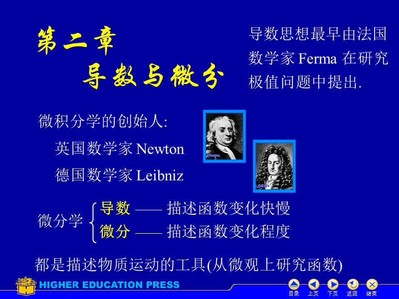 高等数学第六版第二章第一节导数概念.ppt_第2页