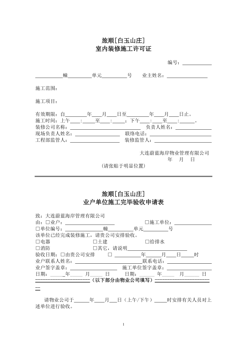 管理表格.doc_第1页