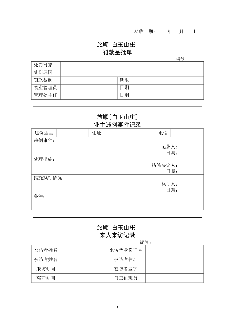 管理表格.doc_第3页