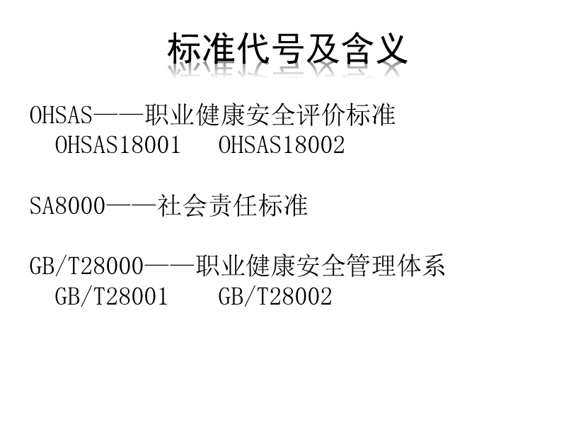 ohsas18001-2007内审员培训.ppt_第3页