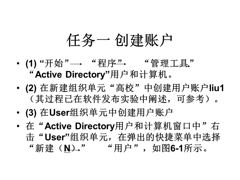 6项目六在活动目录中发布共享文件夹.ppt_第3页