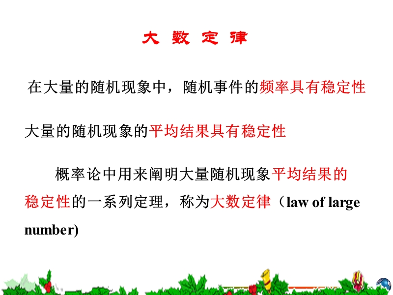 概率论与数理统计13x.ppt_第2页