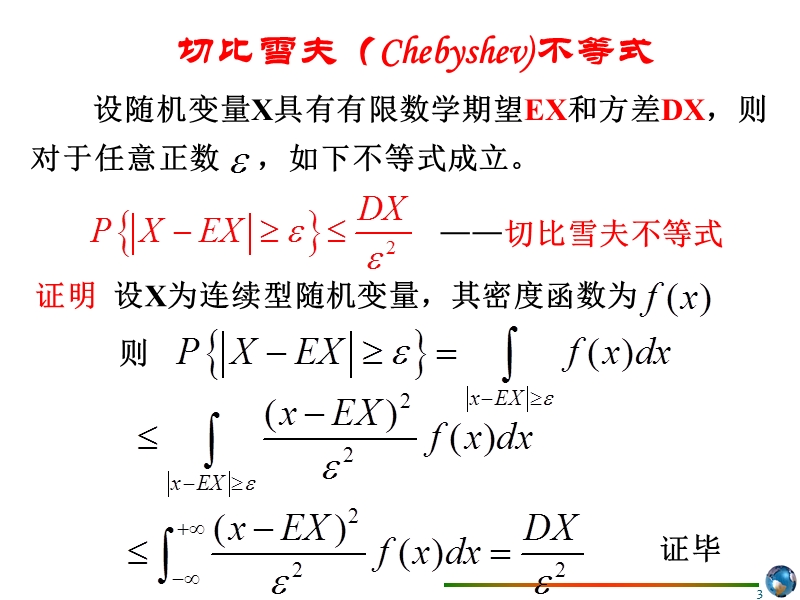 概率论与数理统计13x.ppt_第3页